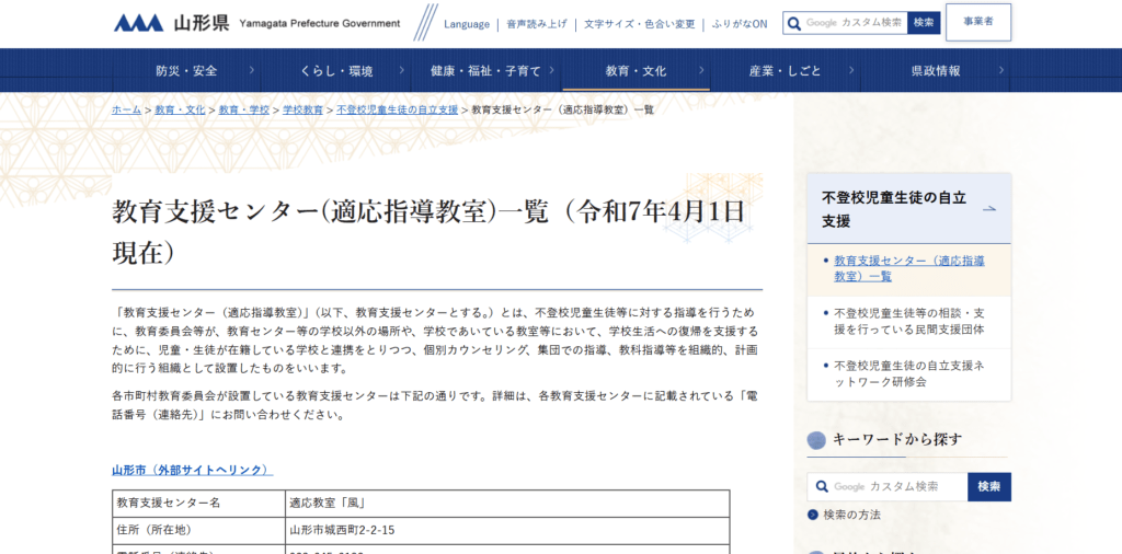 酒田市　フリースクール　ふれあい教室