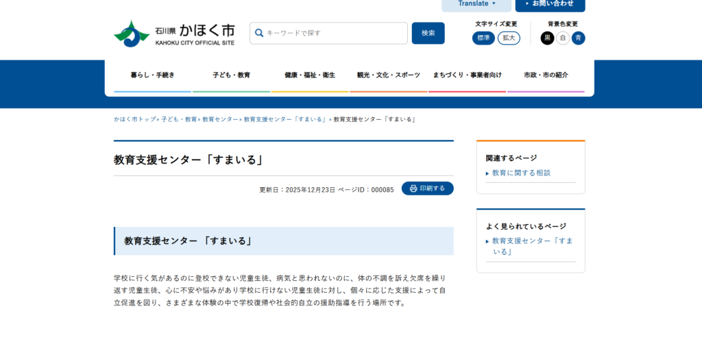 かほく市　フリースクール　すまいる