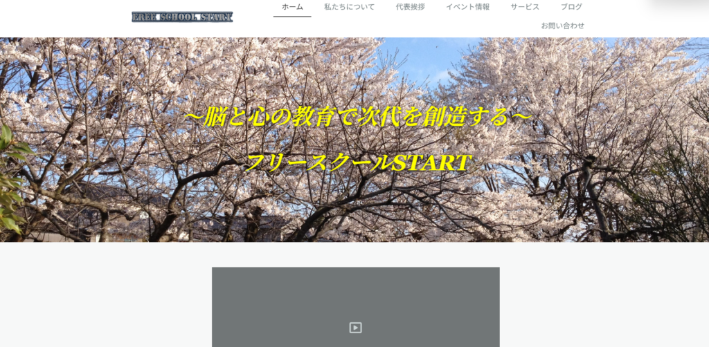 かほく市　フリースクール　フリースクールSTART