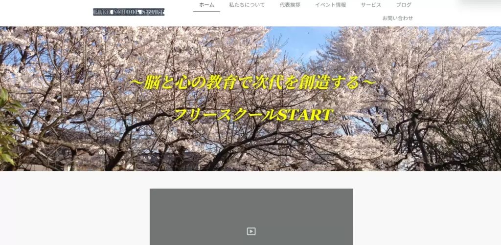 フリースクールSTART