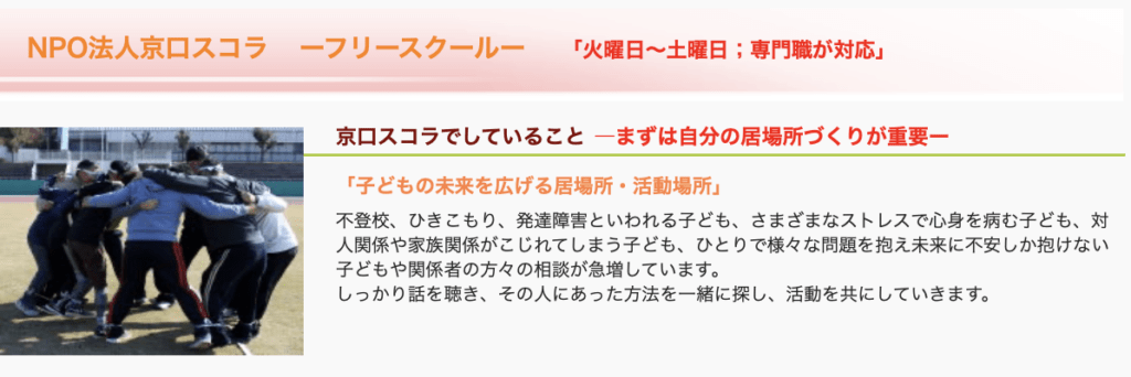 フリースクール　姫路市　NPO法人京口スコラ