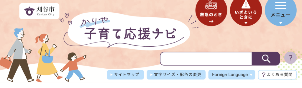 フリースクール　刈谷市　すこやか教室（適応指導教室）