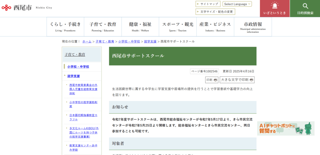 西尾市　フリースクール　西尾市サポートスクール　