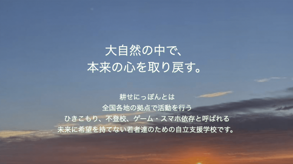 フリースクール　石垣市　耕せにっぽん 石垣島校