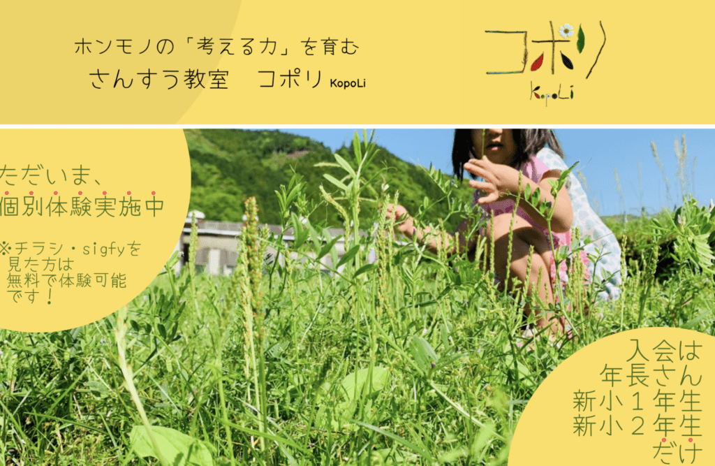 フリースクール 曽於市 さんすう教室 コポリ たからべ教室