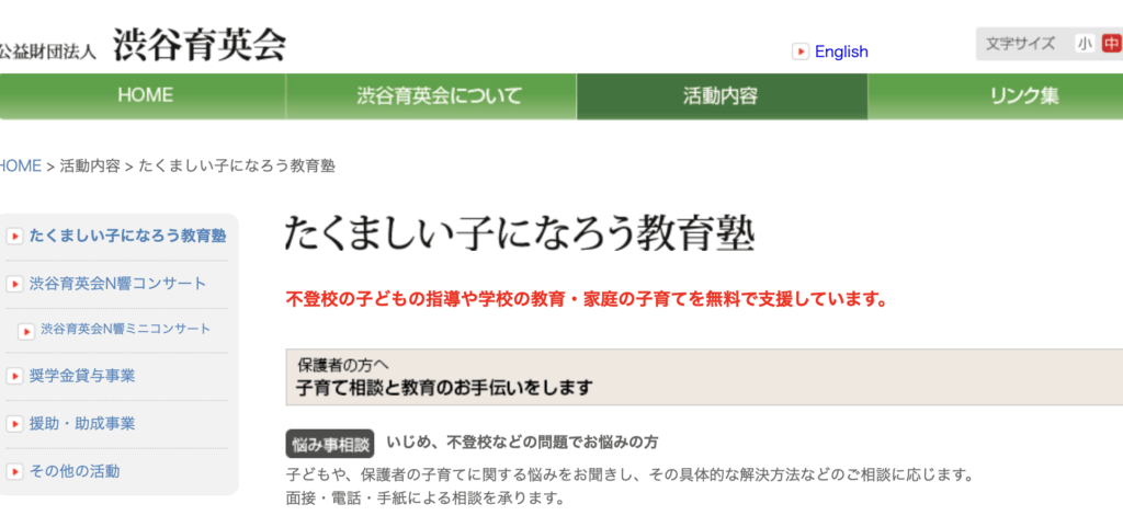 フリースクール 福山市 たくましい子になろう教育塾
