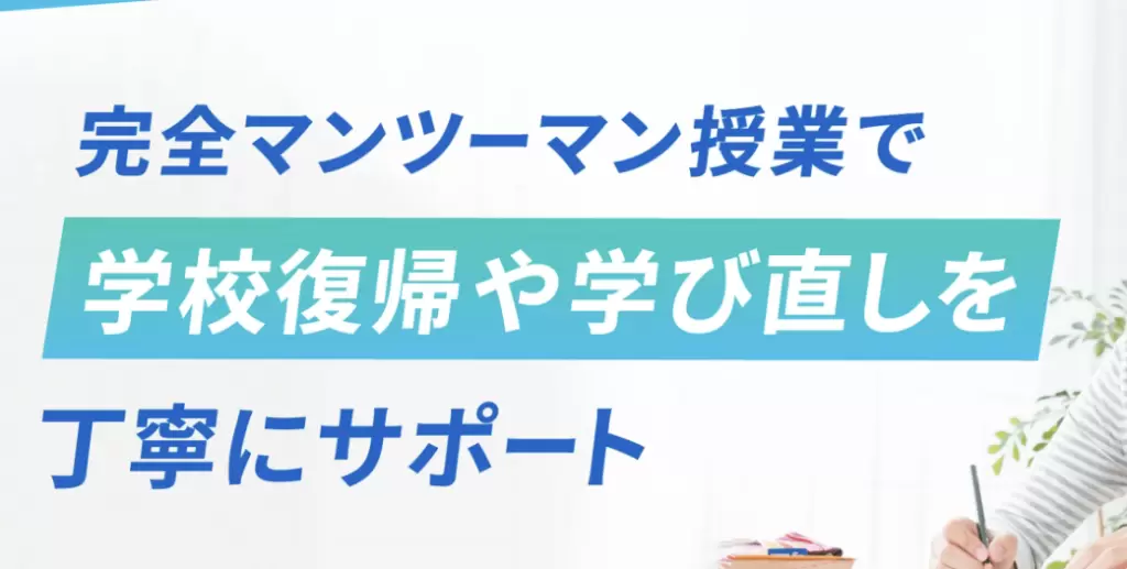 トライ式中等部 豊田キャンパス