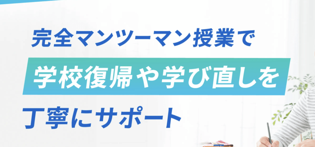 フリースクール　神戸市　トライ式中等部 三宮キャンパス