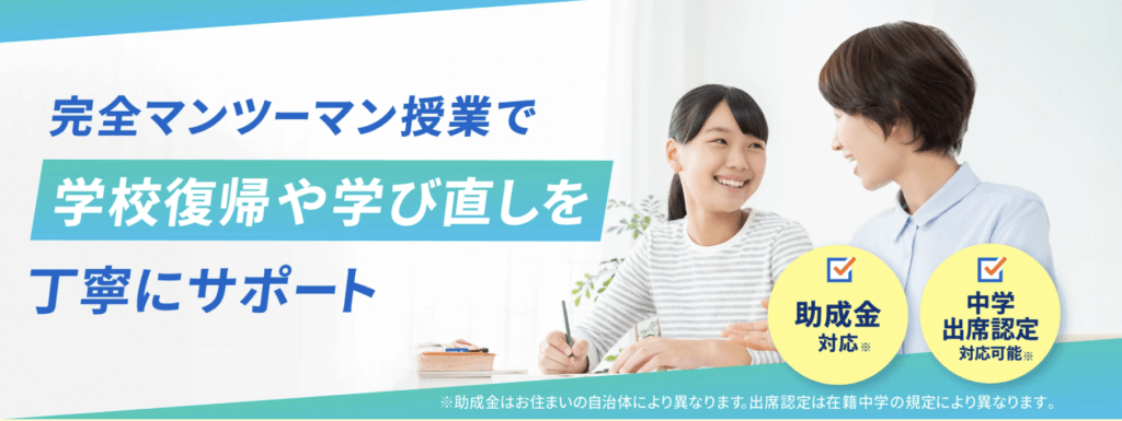 フリースクール　姫路市　トライ式中等部 姫路キャンパス