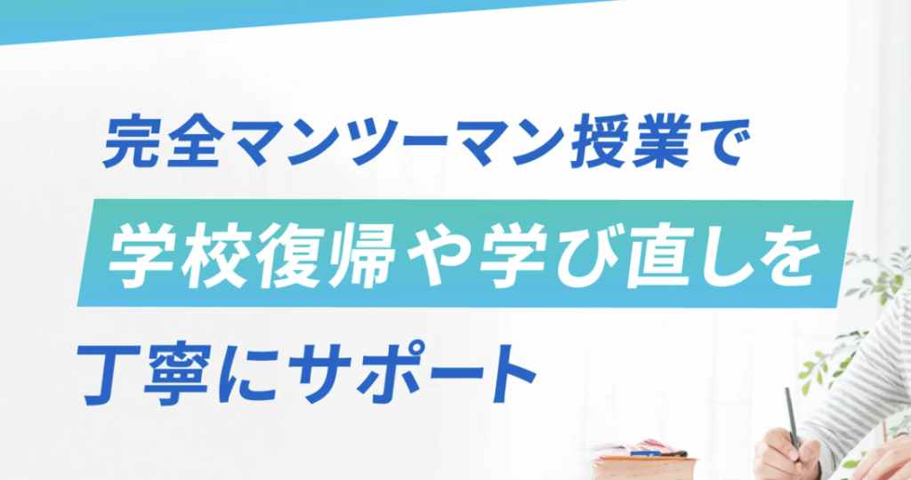 フリースクール 福山市 トライ式中等部 福山キャンパス