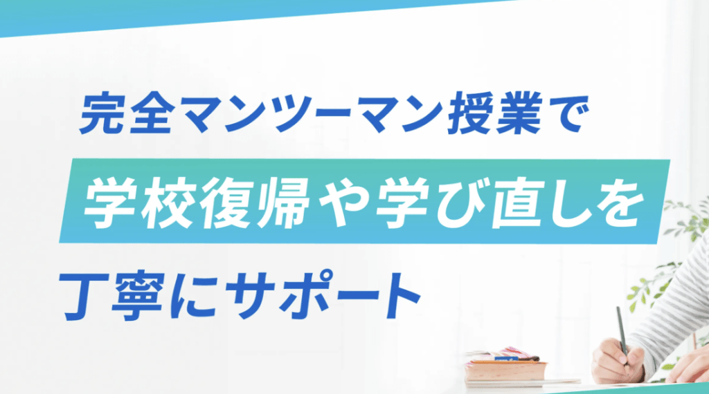 フリースクール 鹿児島市 トライ式中等部 鹿児島中央キャンパス