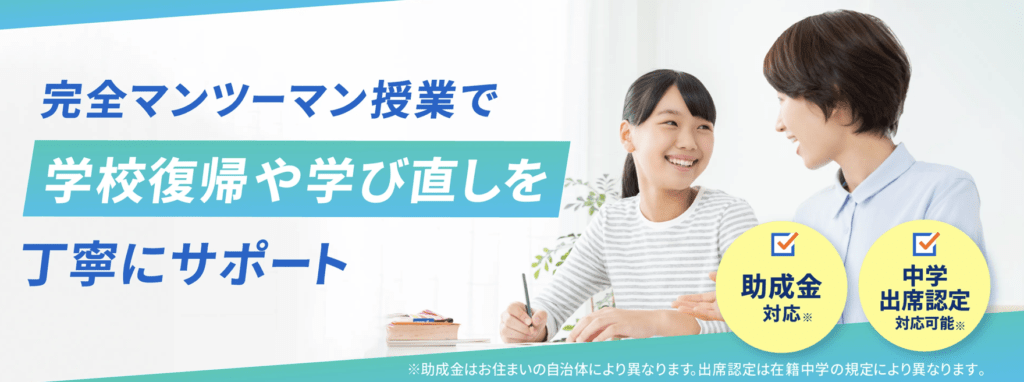 フリースクール　倉敷市　トライ式中等部 倉敷キャンパス