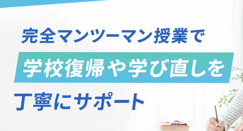 フリースクール　和歌山市　トライ式中等部 和歌山キャンパス