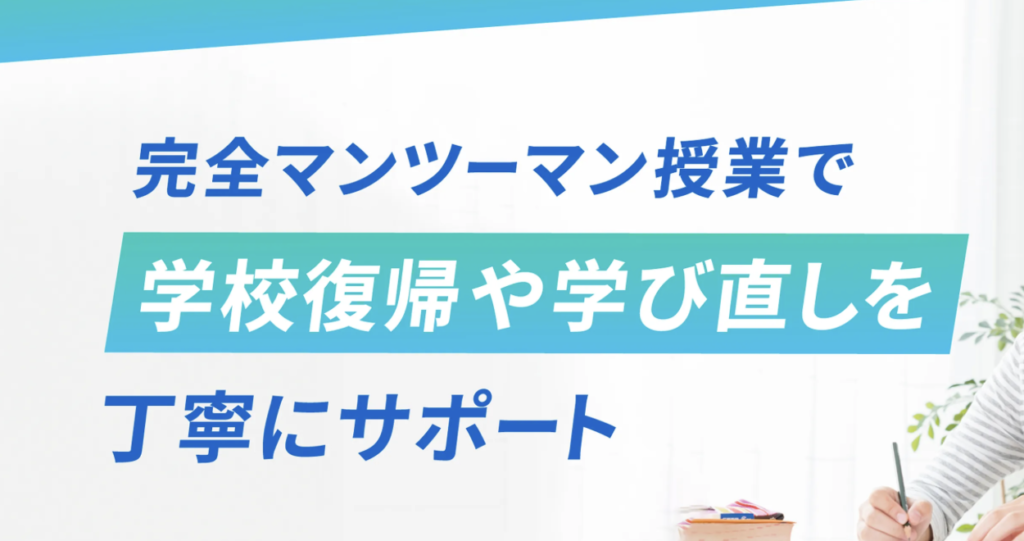 フリースクール　鳥取市　トライ式中等部 鳥取キャンパス