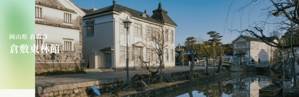 フリースクール　倉敷市　倉敷東林館