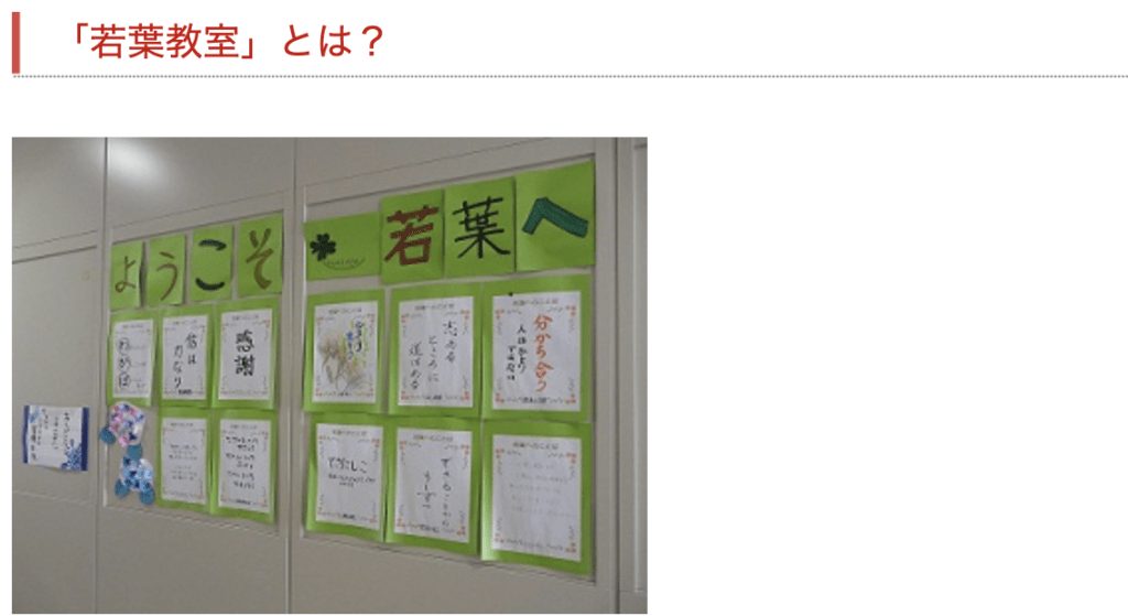 フリースクール　宜野湾市　若葉教室