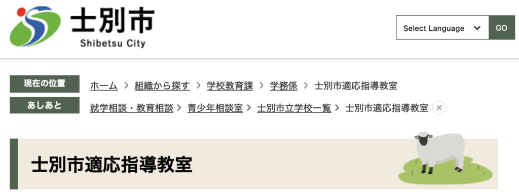 フリースクール 士別市 適応指導教室 「ウィズ」