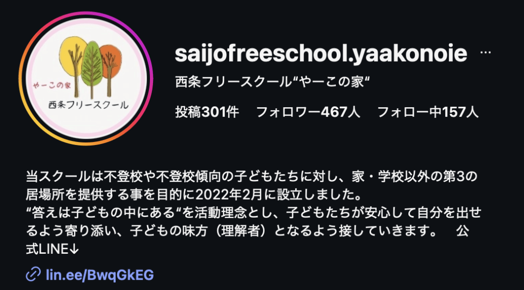 フリースクール 西条市 西条フリースクール“やーこの家“