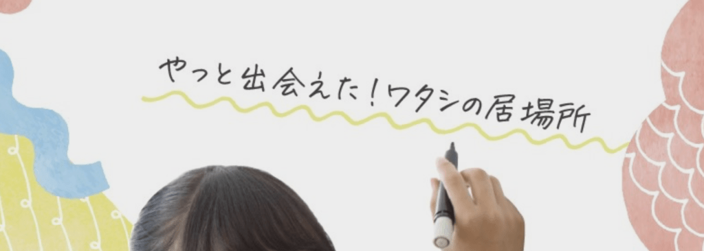 フリースクール　神戸市　八洲学園 中等部 三宮キャンパス