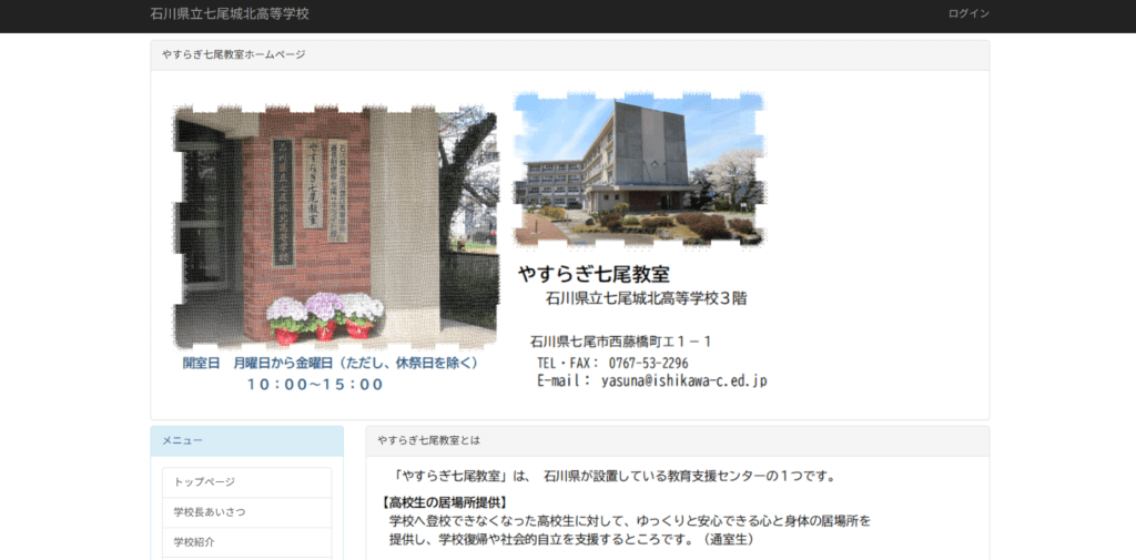 七尾市　フリースクール　やすらぎ教室