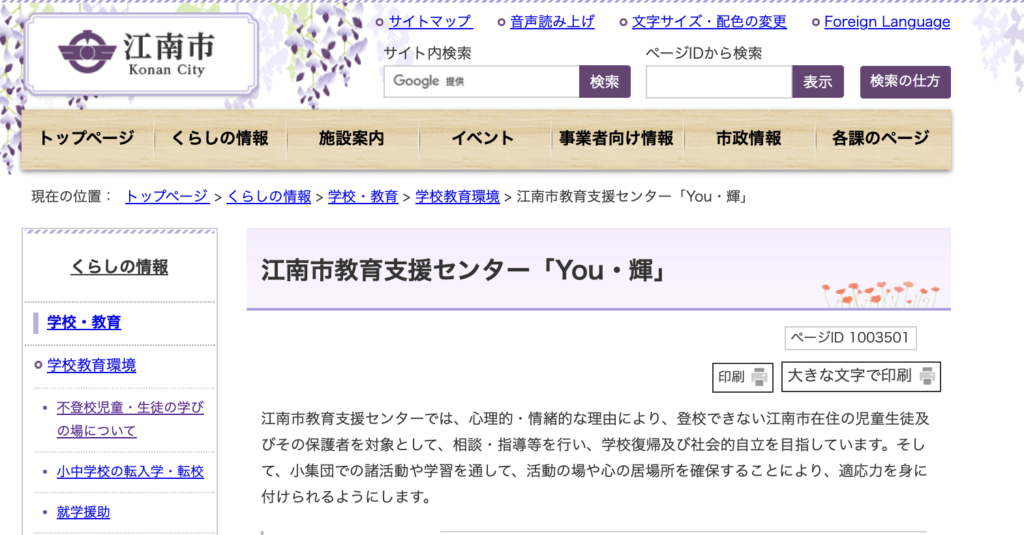 フリースクール　江南市　教育支援センター「You・輝」