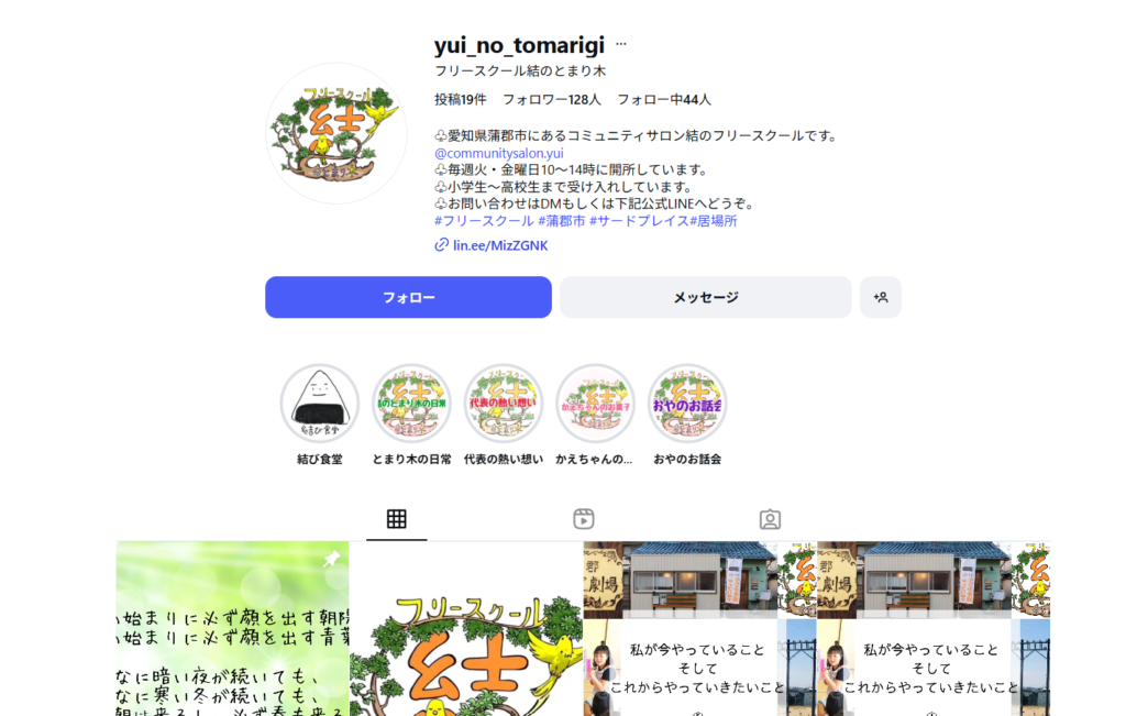 フリースクール 蒲郡市 フリースクール結のとまり木