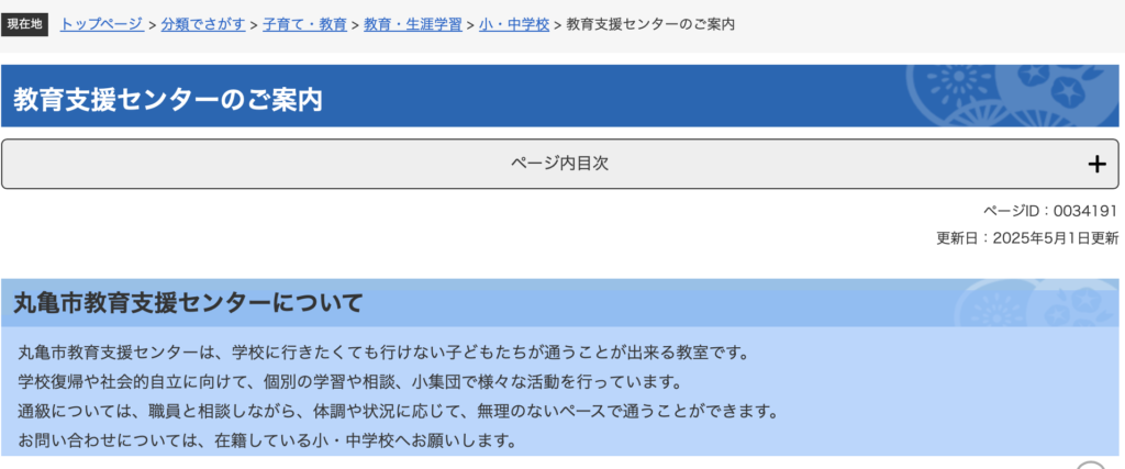 フリースクール　丸亀市　教育支援センター「友遊」