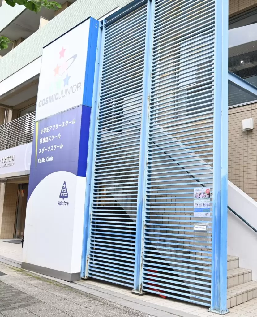 COSMIC Academy 横浜のフリースクール紹介