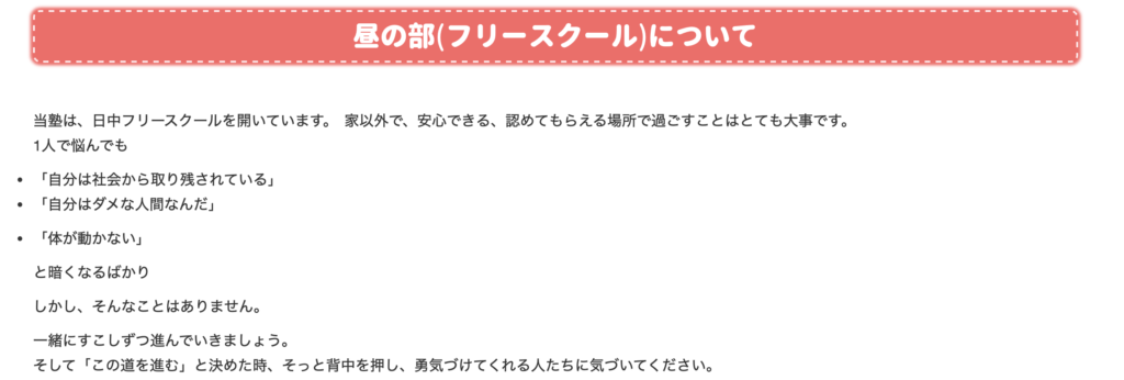 フリースクール　金沢市　あかり塾 昼の部(フリースクール)