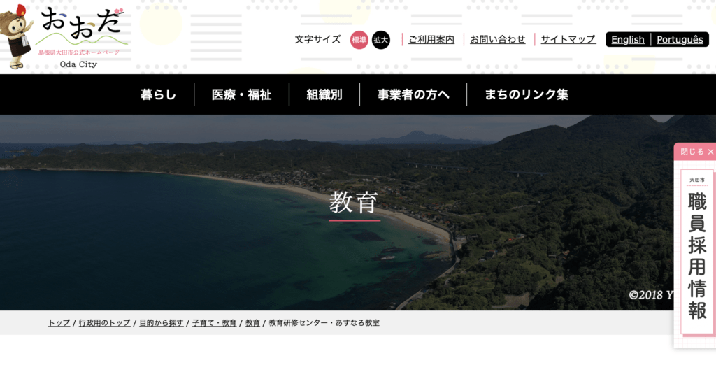 フリースクール　大田市　あすなろ教室