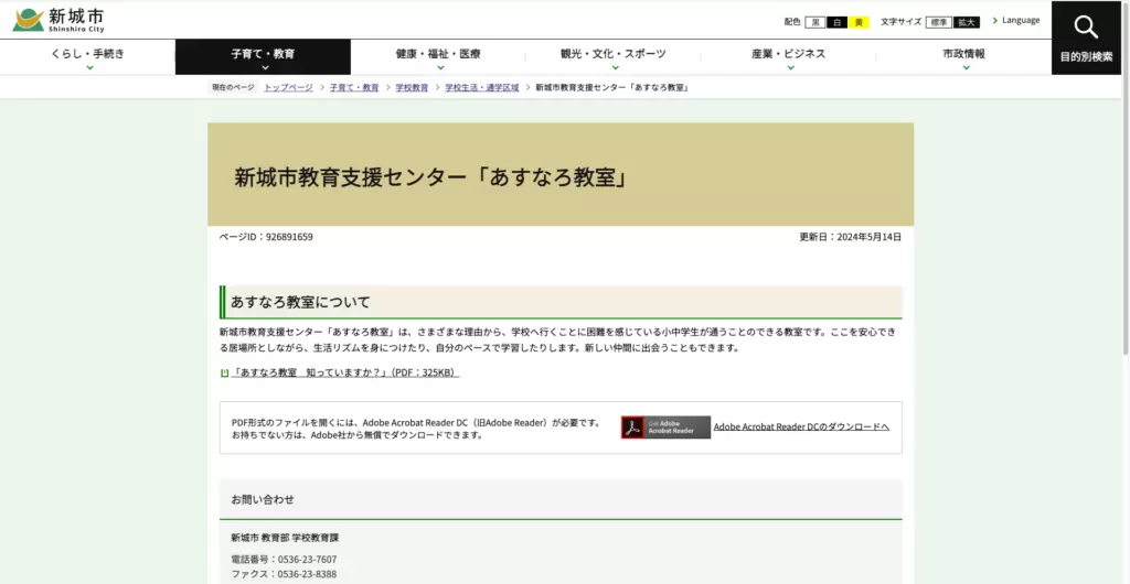 新城市教育支援センター「あすなろ教室」