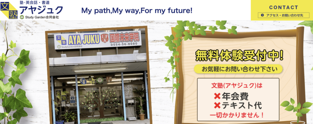 フリースクール 都留市 文塾