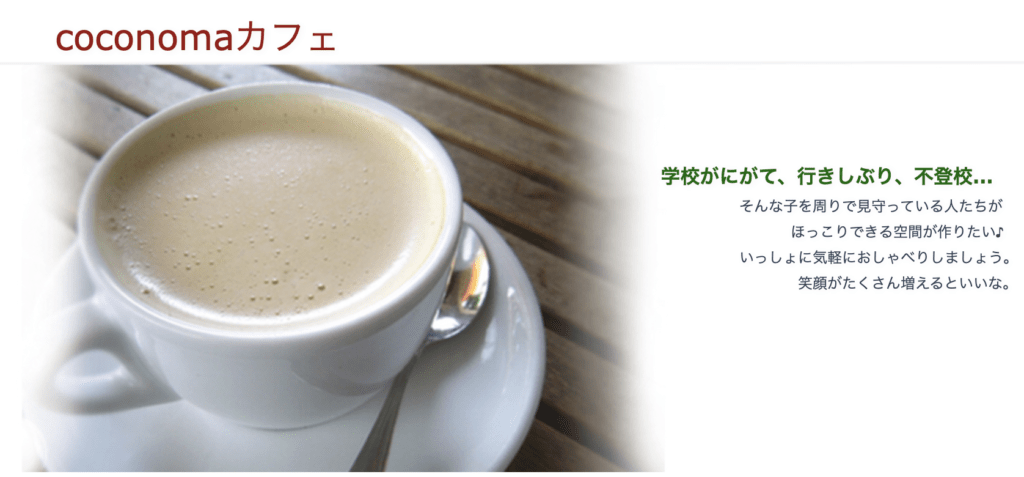 フリースクール