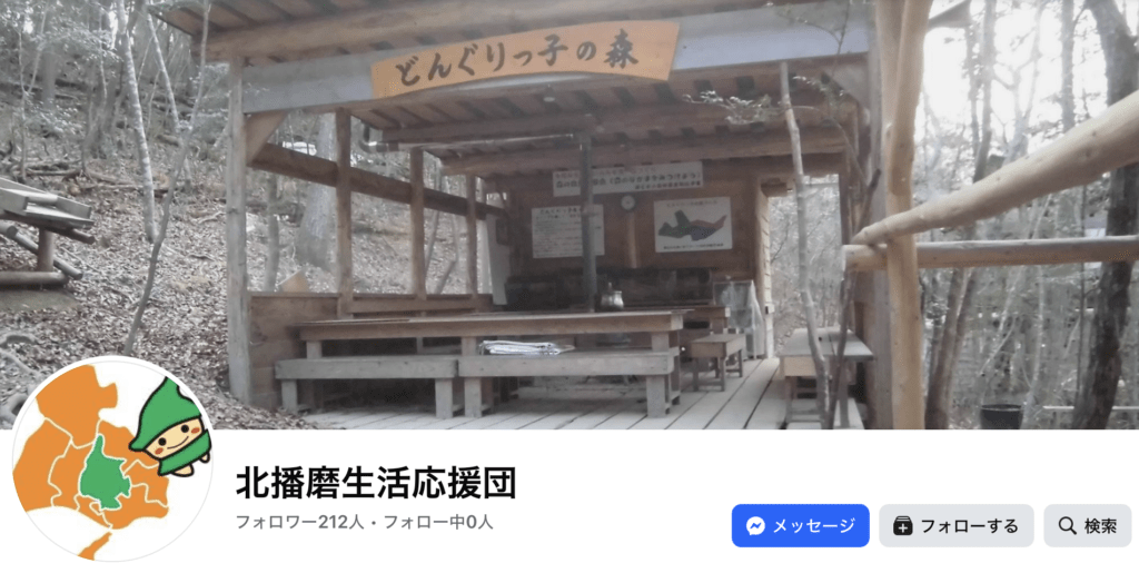 フリースクール　加東市　北はりま子ども・若者応援ひろば（どんぐりっ子の森くらぶ）