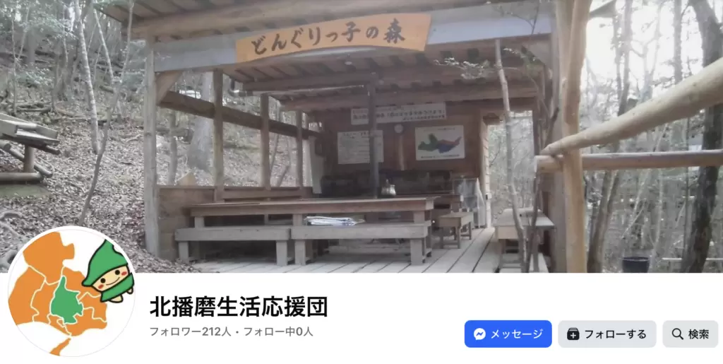 北はりま子ども・若者応援ひろば(どんぐりっ子の森くらぶ)