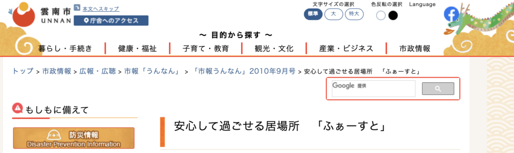 フリースクール 雲南市 ふぁーすと