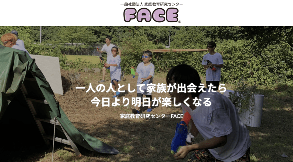 フリースクール　鈴鹿市　家庭教育研究センターFACE