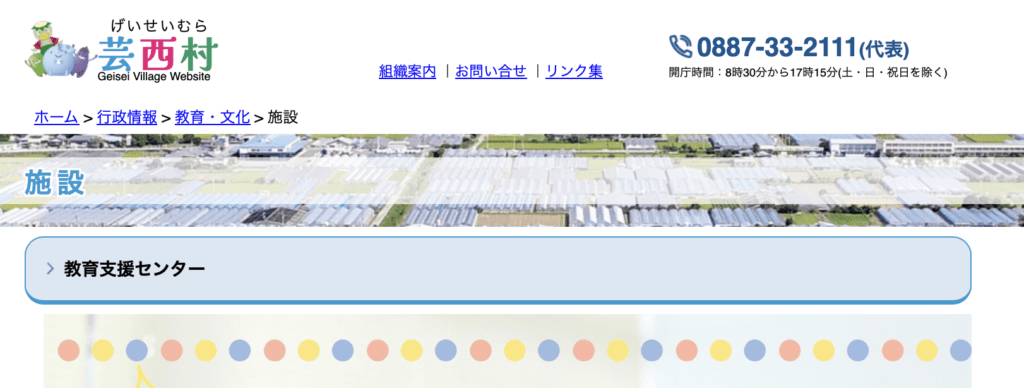 フリースクール　安芸地域　芸西村教育支援センター ふれあい教室