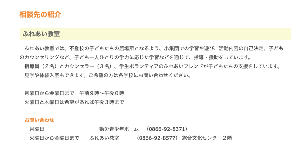 フリースクール　総社市　ふれあい教室