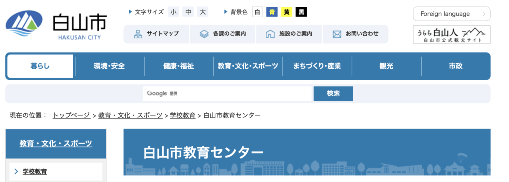 フリースクール　白山市　ふれあい教室