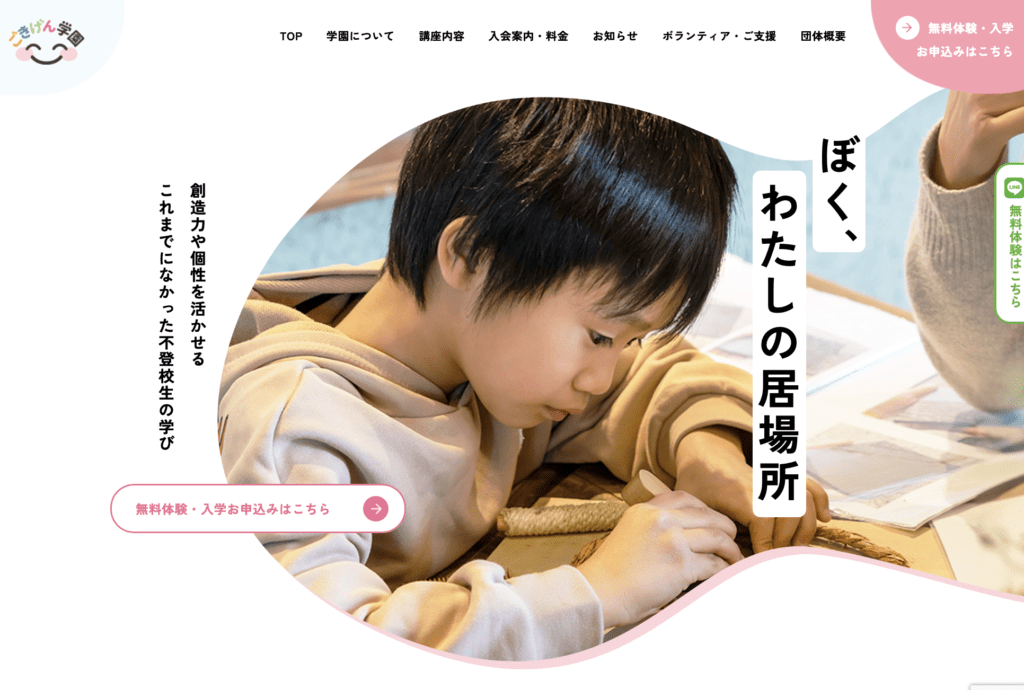 フリースクール　福井市　ごきげん学園