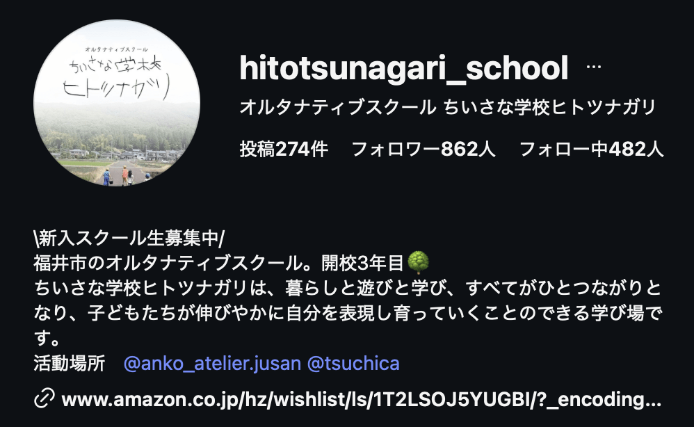 フリースクール　福井市　ちいさな学校ヒトツナガリ