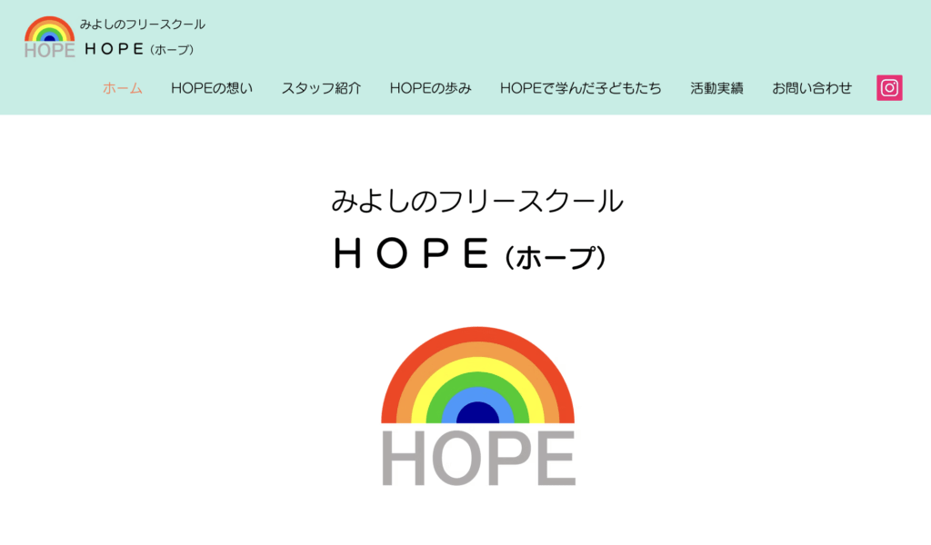 フリースクール　みよし市　みよしのフリースクール HOPE