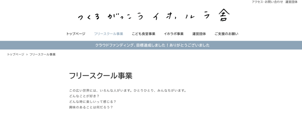 フリースクール　橋本市　イホルラ舎 フリースクール