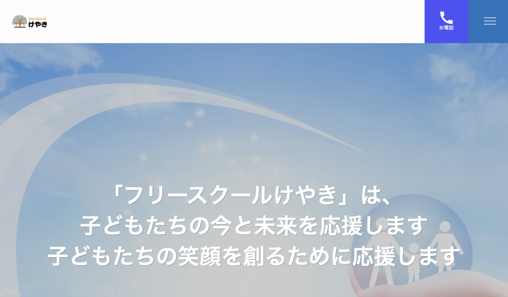 フリースクール　鈴鹿市　フリースクールけやき