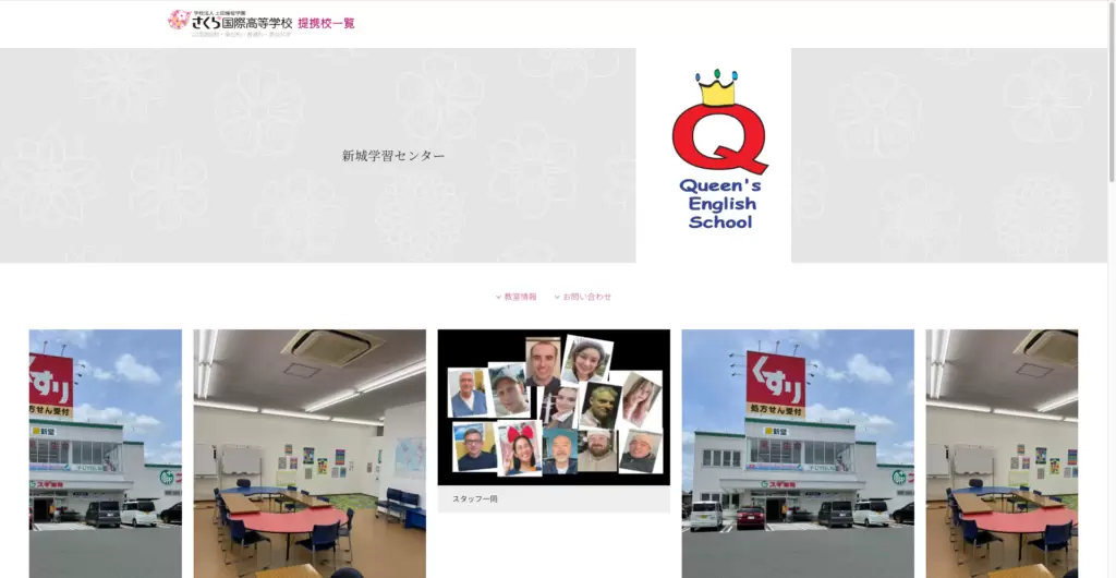 さくら国際高等学校 新城学習センター