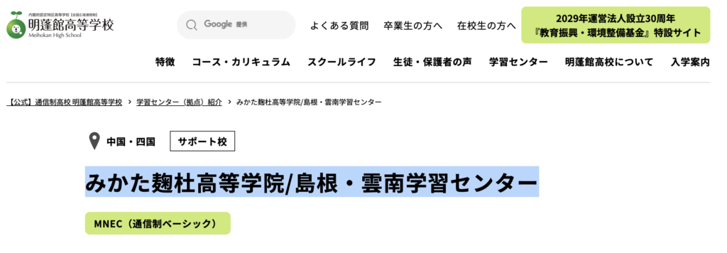フリースクール 雲南市 みかた麹杜高等学院