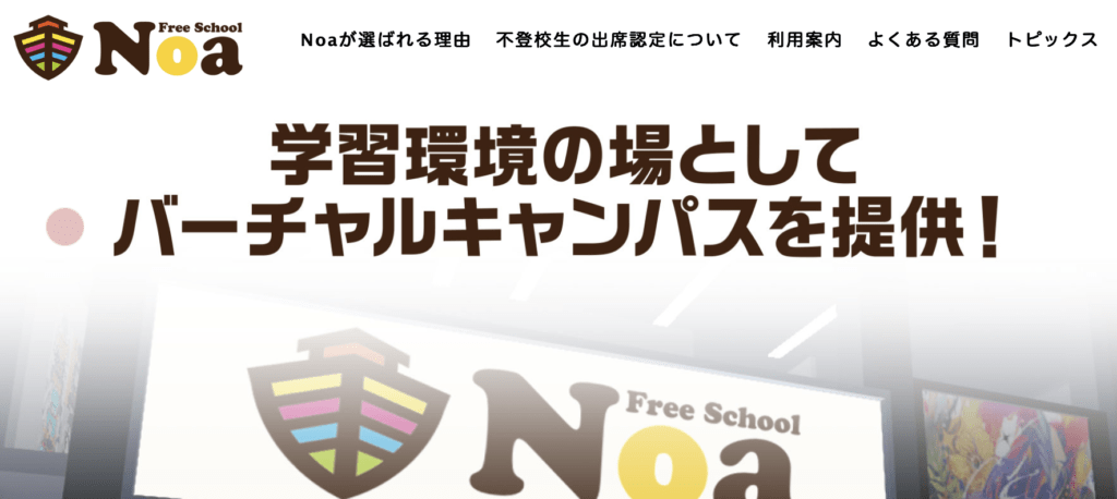 フリースクール　広島市　Noa八丁堀