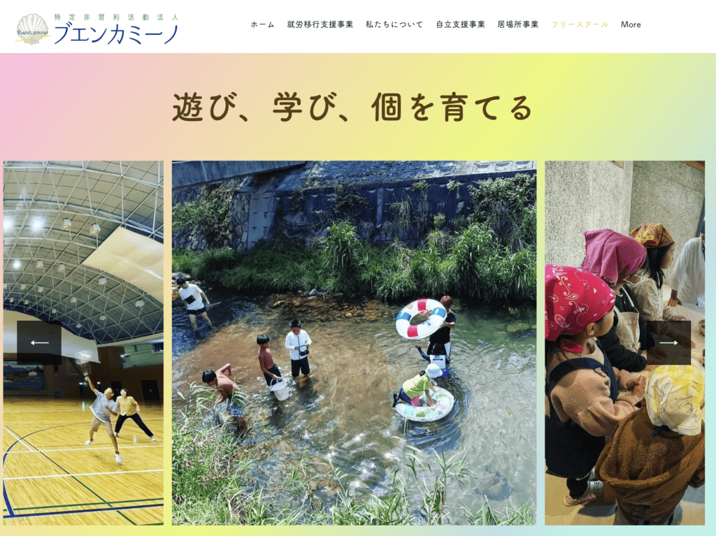 フリースクール　広島市　フリースクールOKAZAキッズ