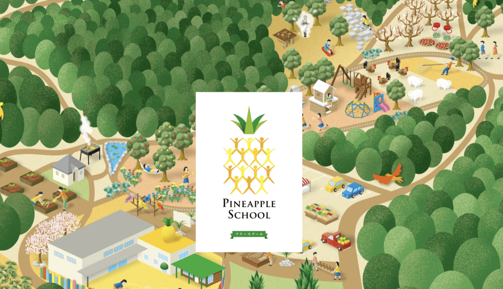フリースクール　丹波篠山市　パイナップルスクール